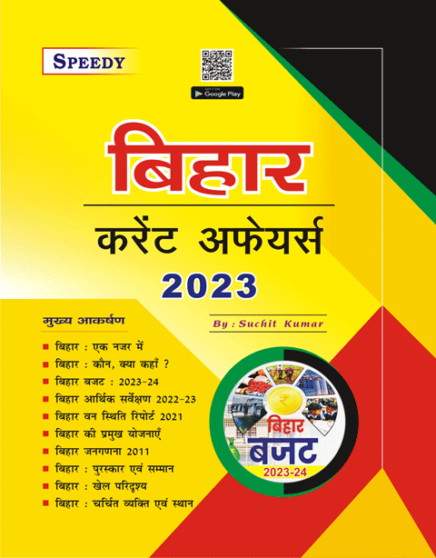 Complete Speedy Current Affairs 2023